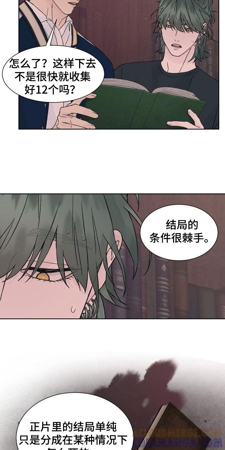 《狂夜追凶》第32章：结局 第21页