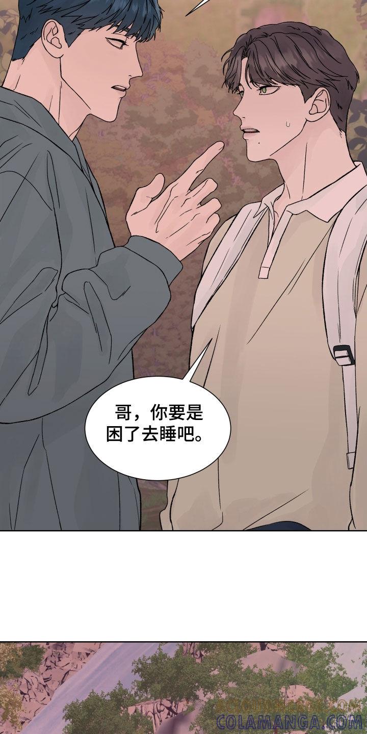 《狂夜追凶》第32章：结局 第9页