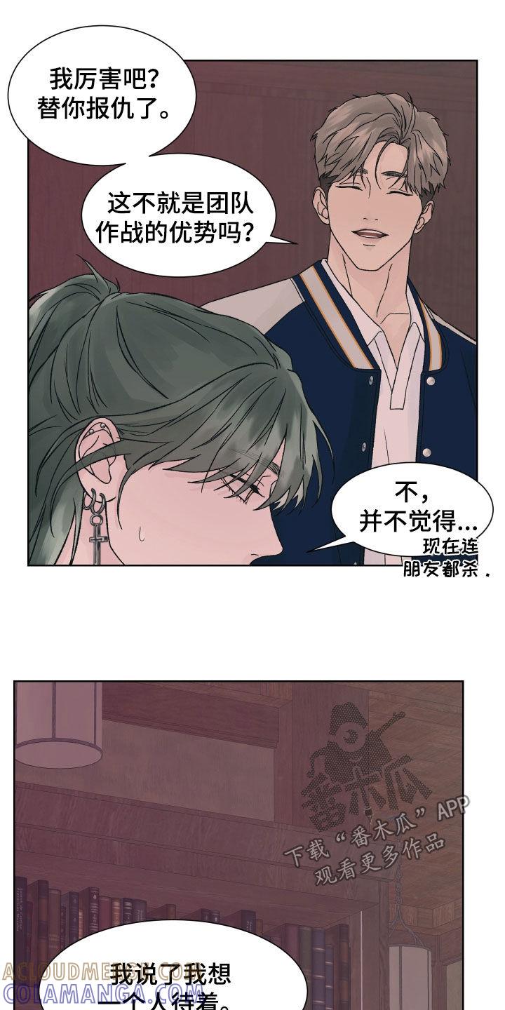 《狂夜追凶》第32章：结局 第15页