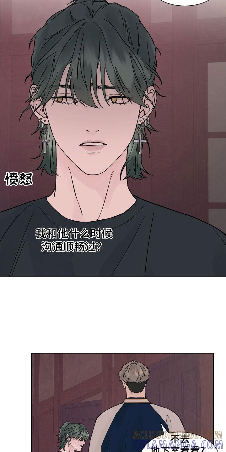 《狂夜追凶》第32章：结局 第17页