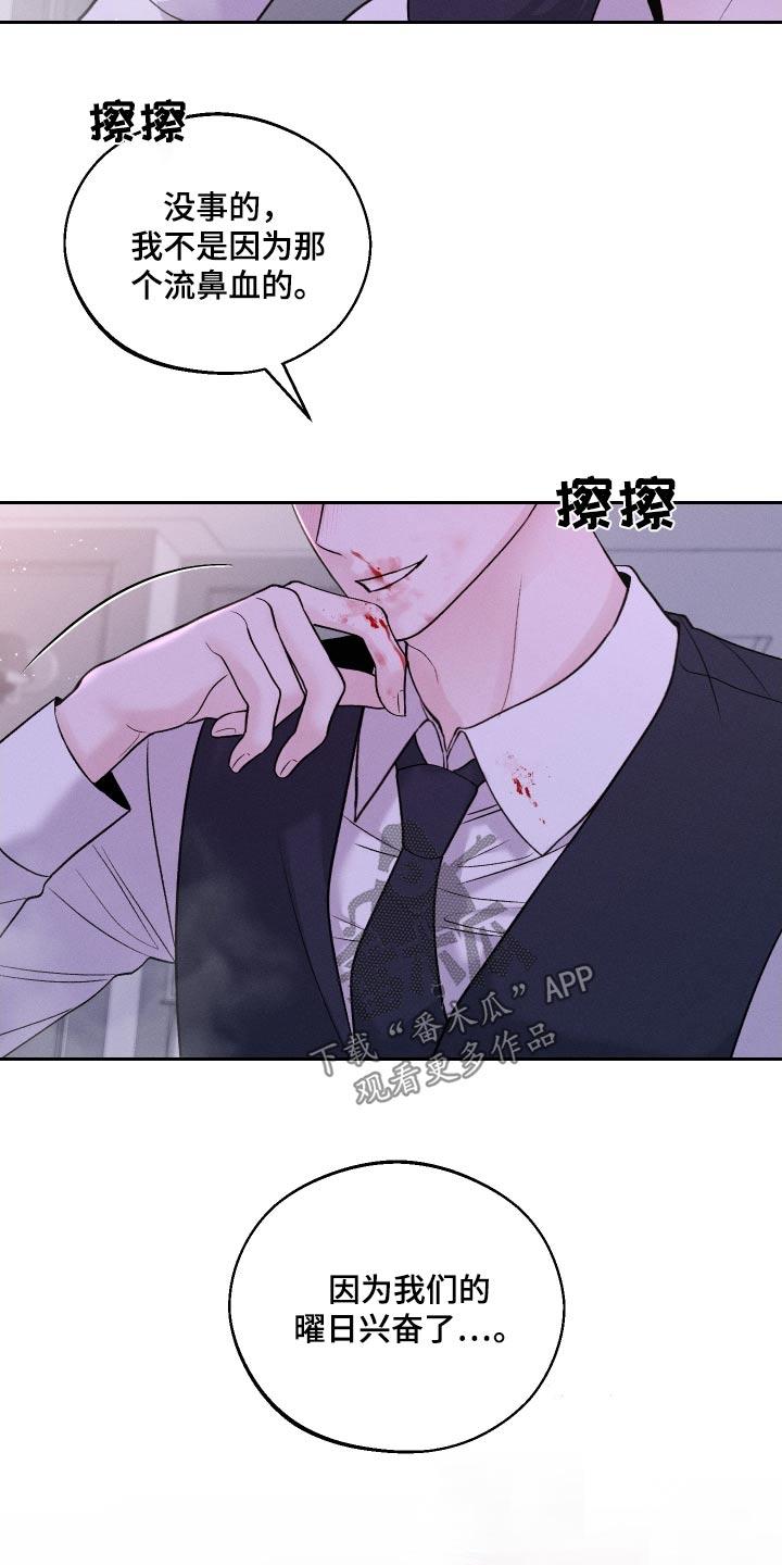 《我的救世主》第32章：流鼻血 第22页