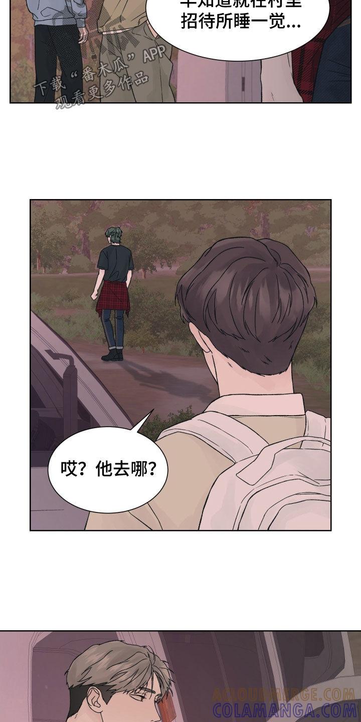 《狂夜追凶》第32章：结局 第3页
