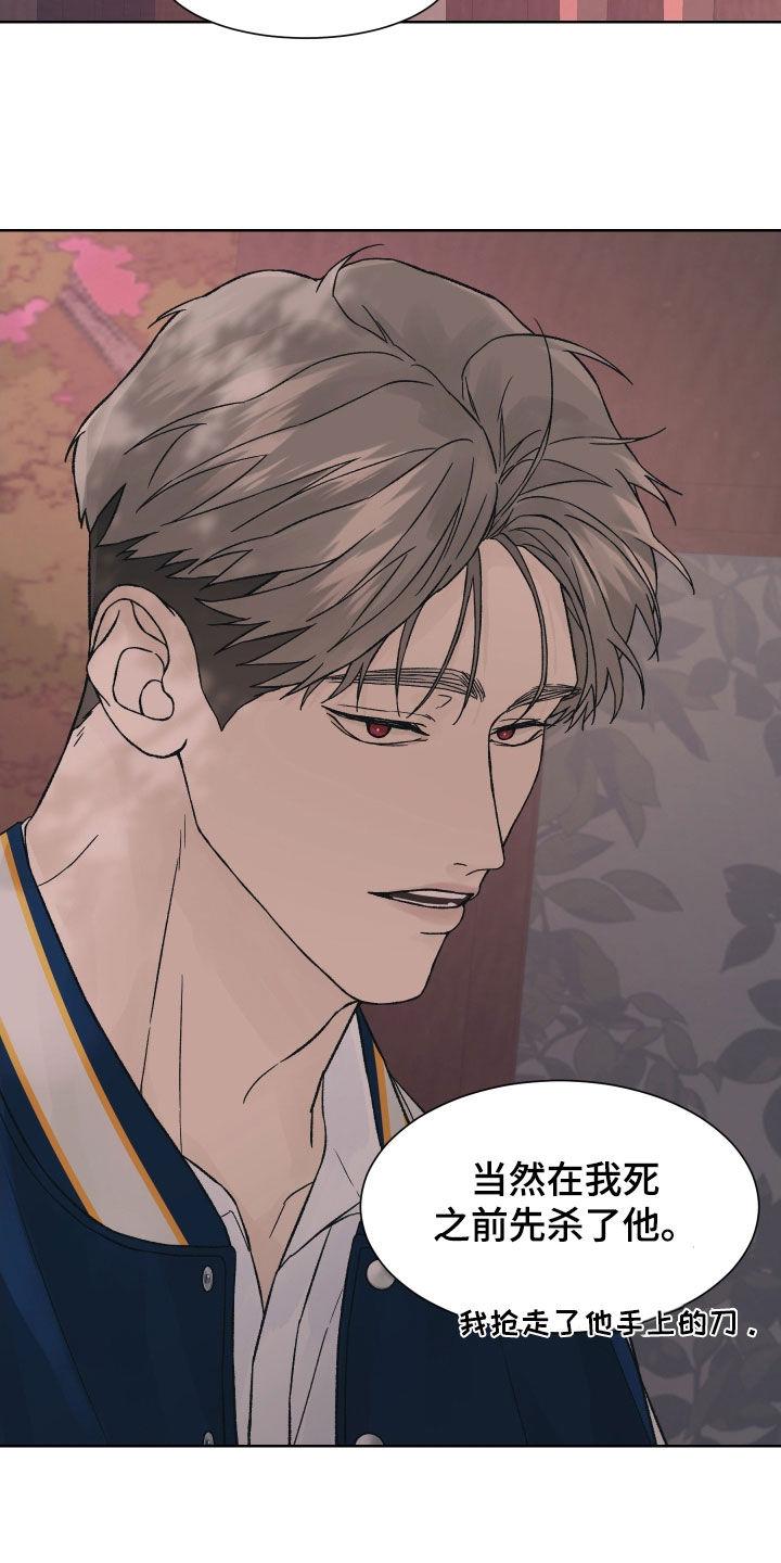 《狂夜追凶》第32章：结局 第14页