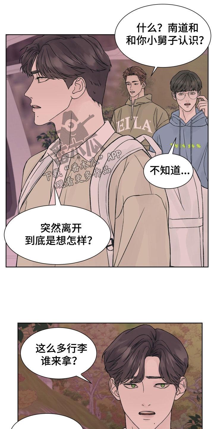 《狂夜追凶》第32章：结局 第6页