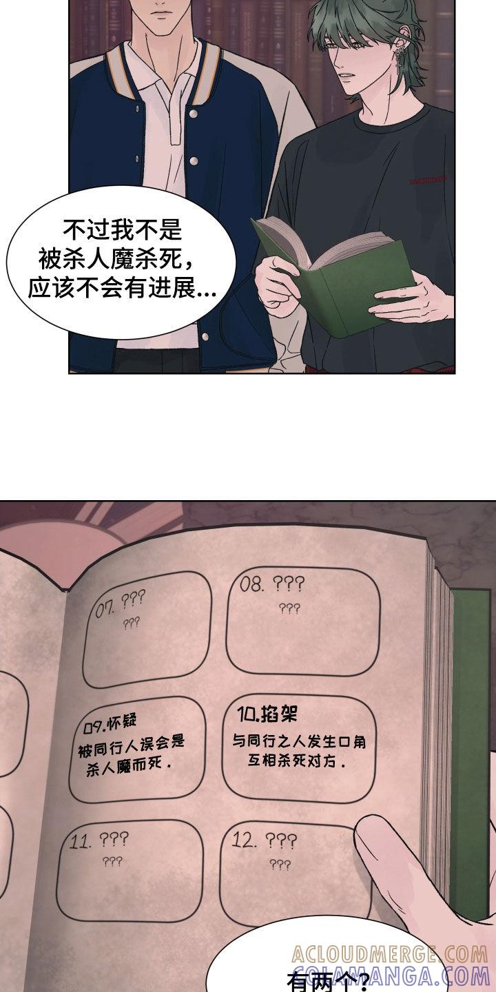 《狂夜追凶》第32章：结局 第19页