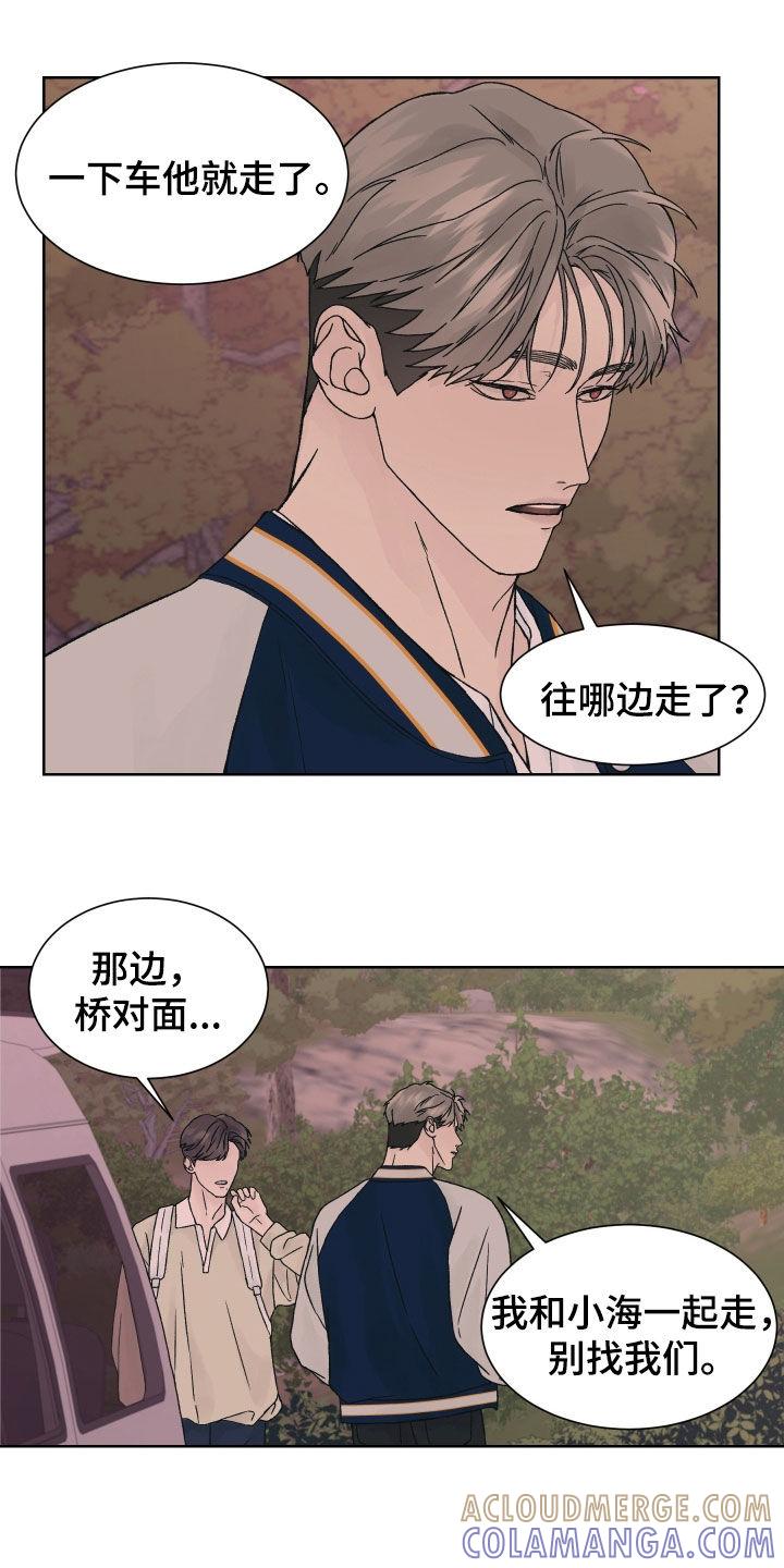 《狂夜追凶》第32章：结局 第5页