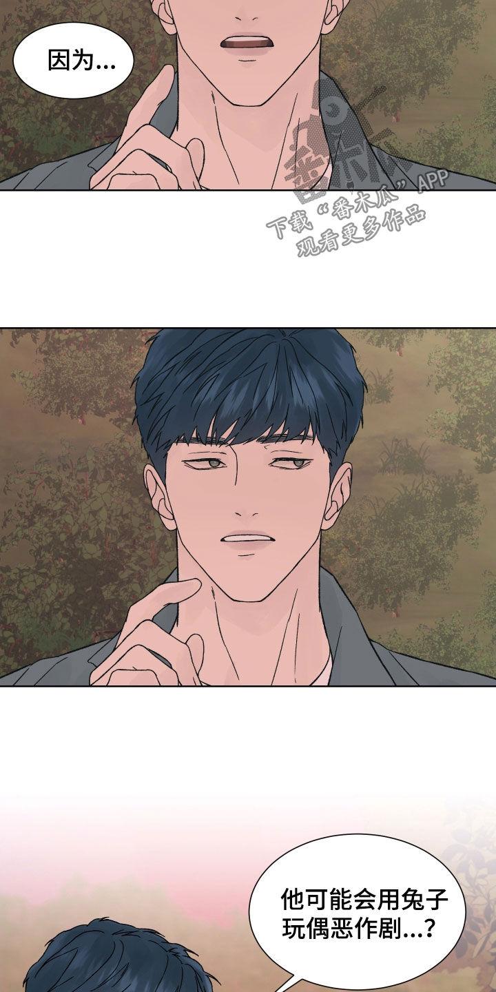 《狂夜追凶》第32章：结局 第8页