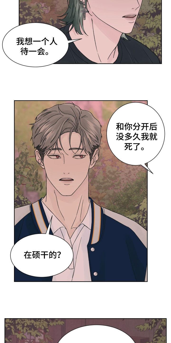 《狂夜追凶》第32章：结局 第12页