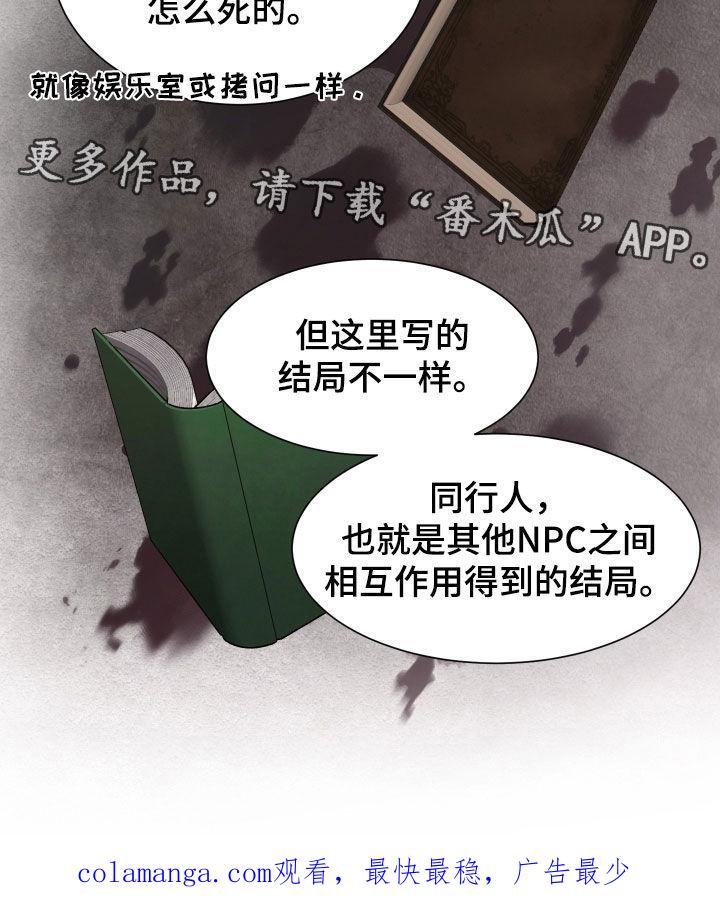 《狂夜追凶》第32章：结局 第22页