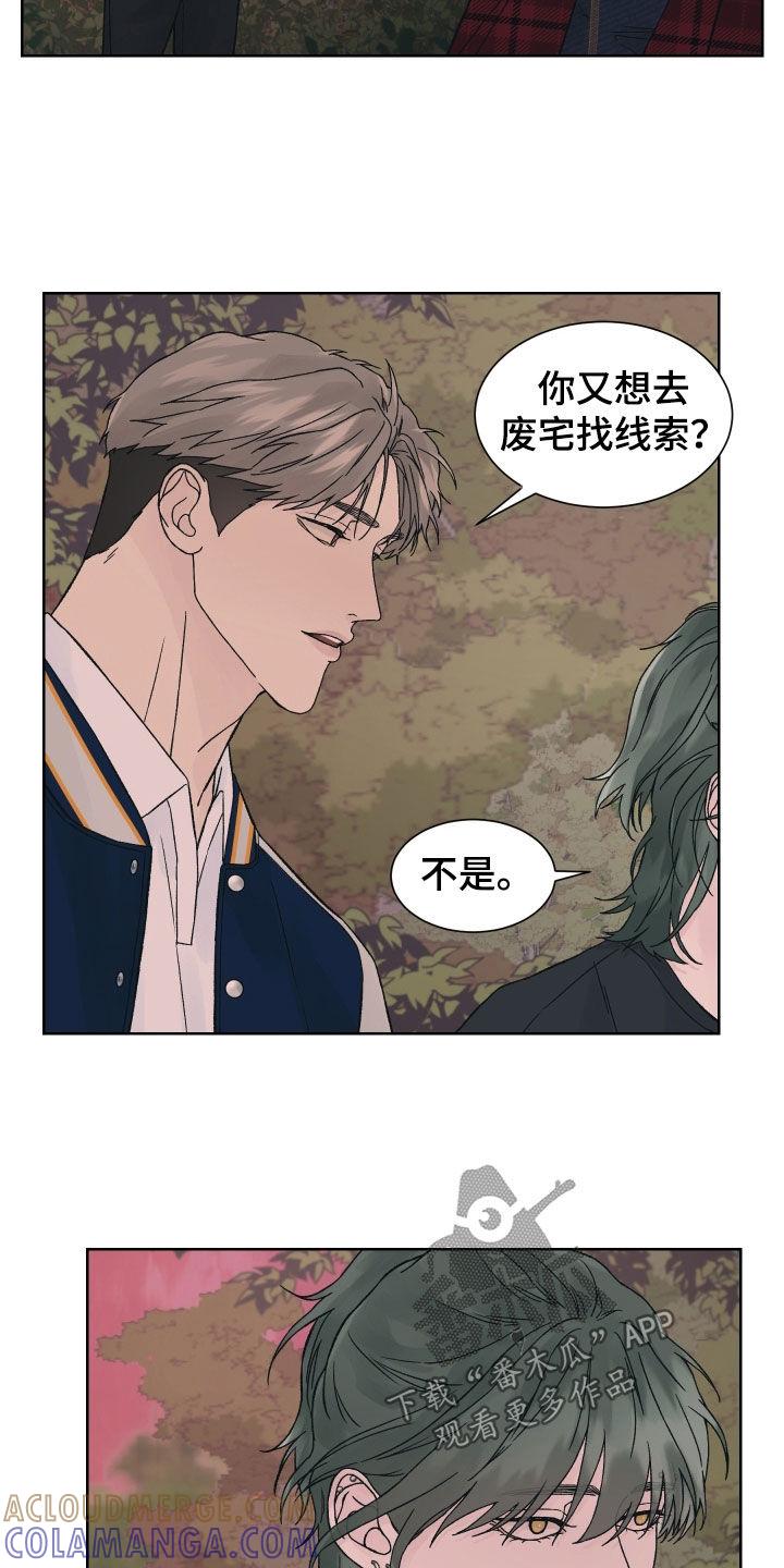 《狂夜追凶》第32章：结局 第11页