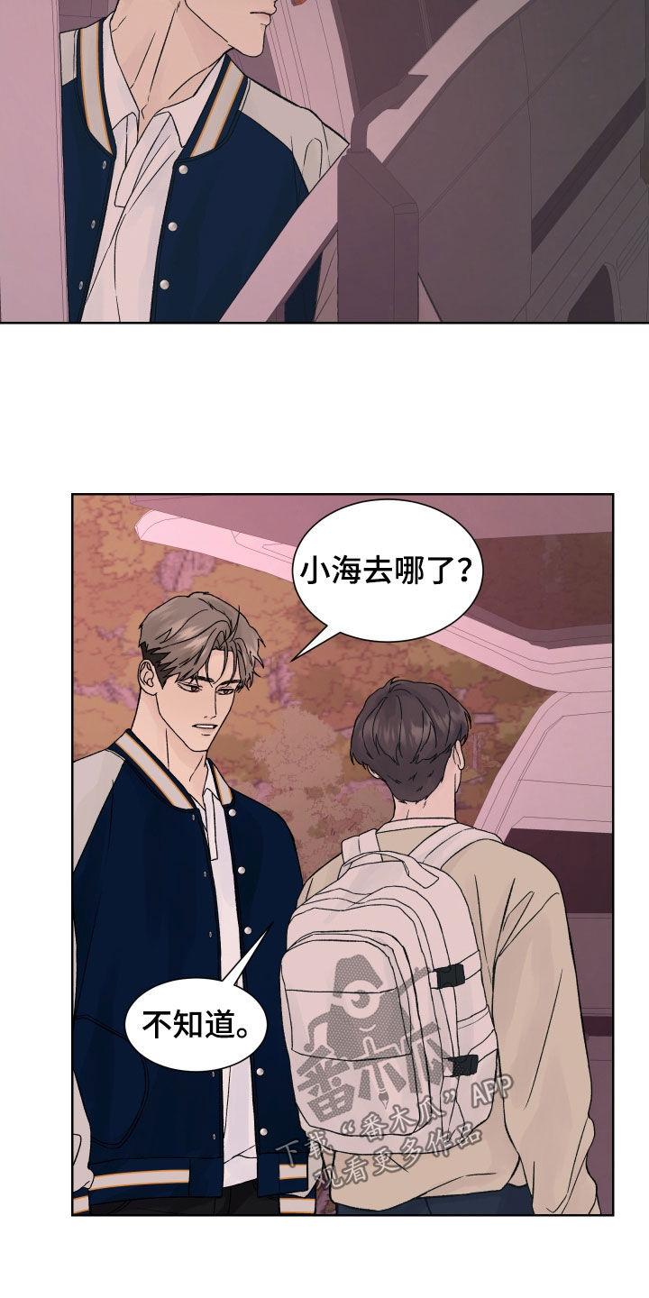 《狂夜追凶》第32章：结局 第4页