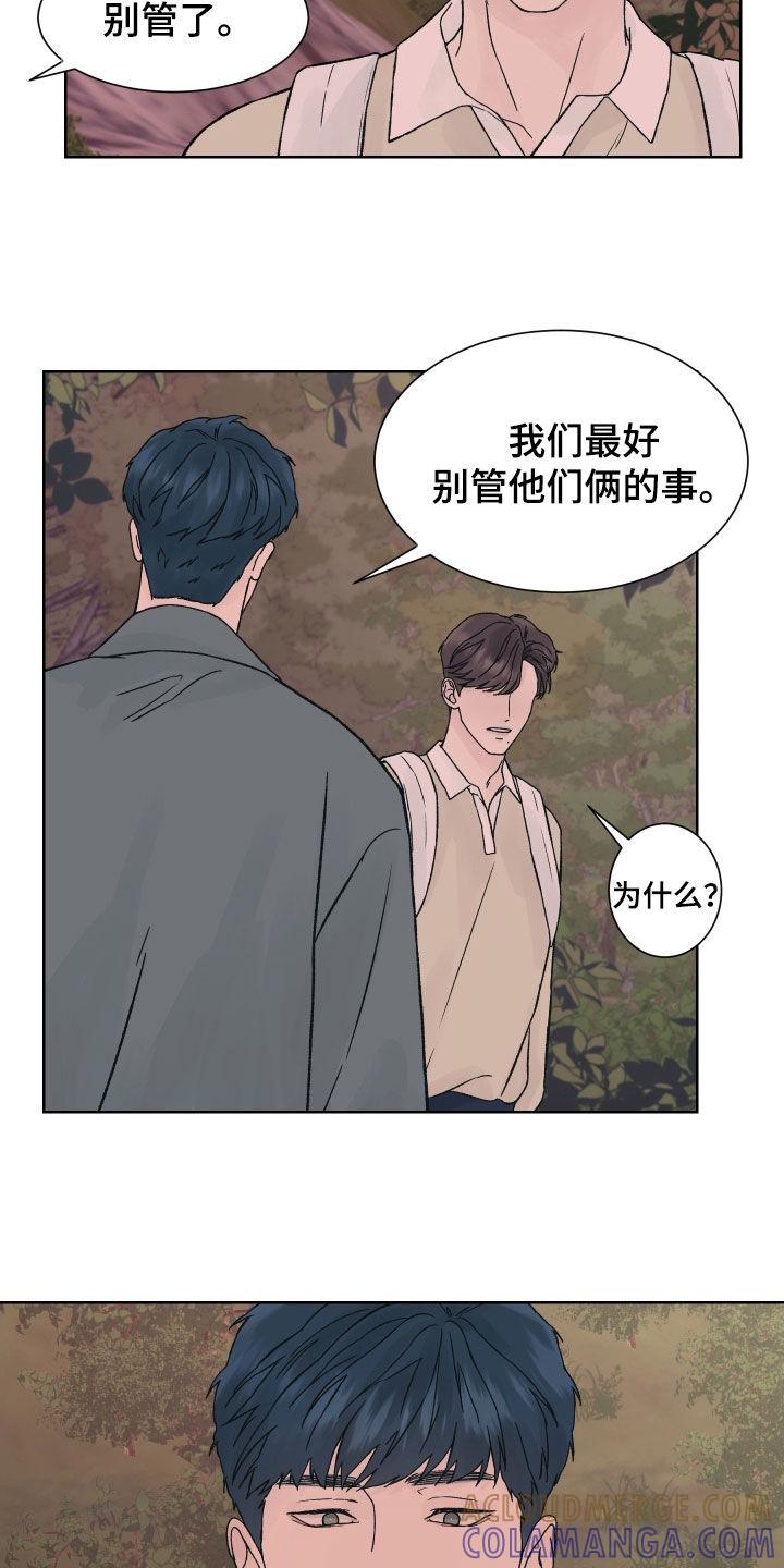 《狂夜追凶》第32章：结局 第7页