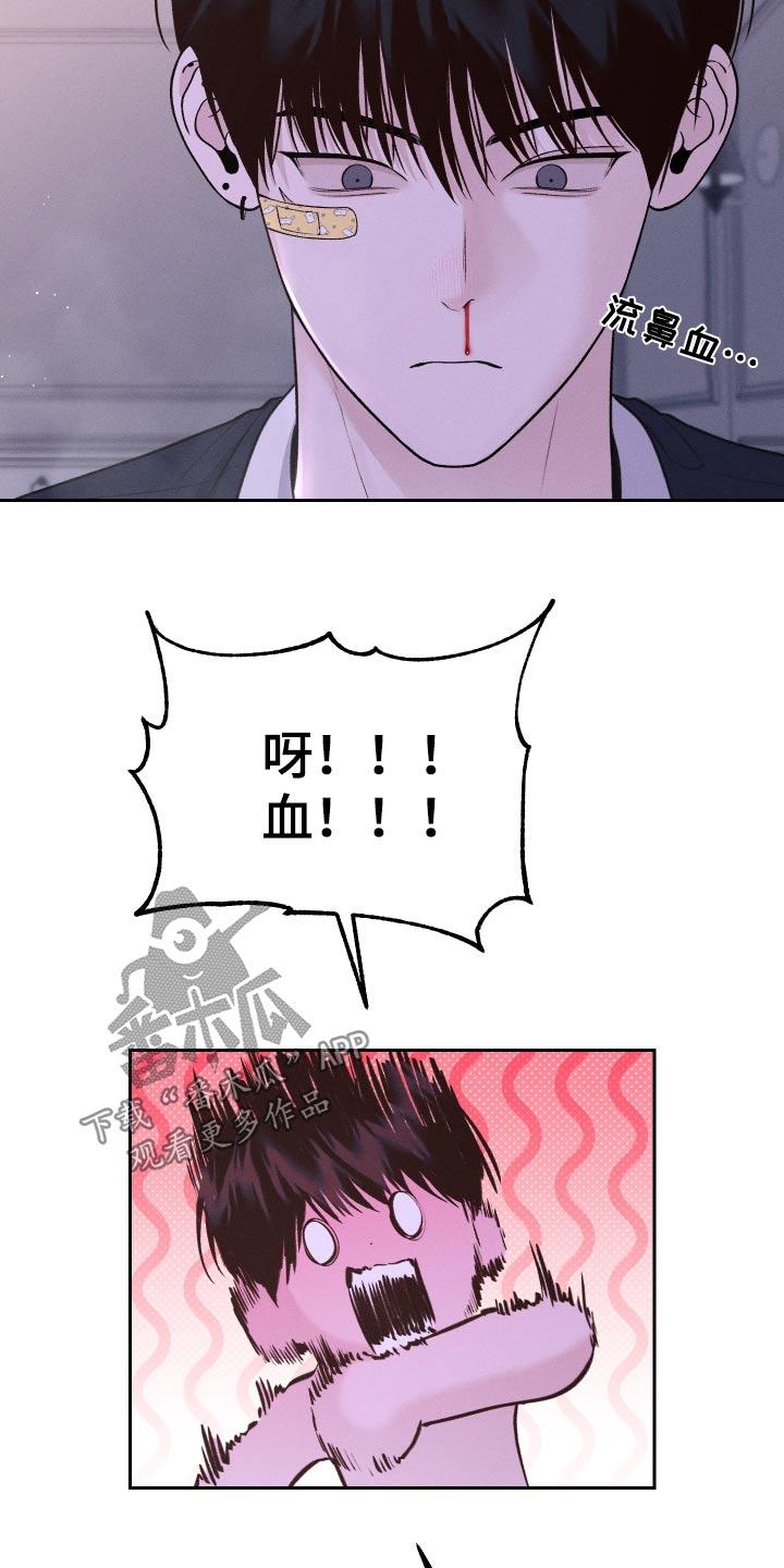 《我的救世主》第32章：流鼻血 第20页