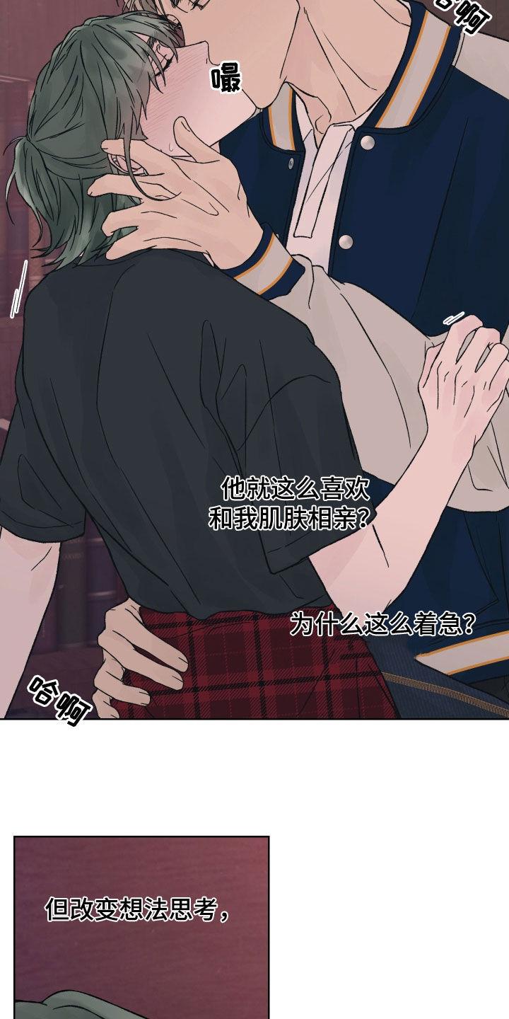《狂夜追凶》第33章：不错的主意 第12页