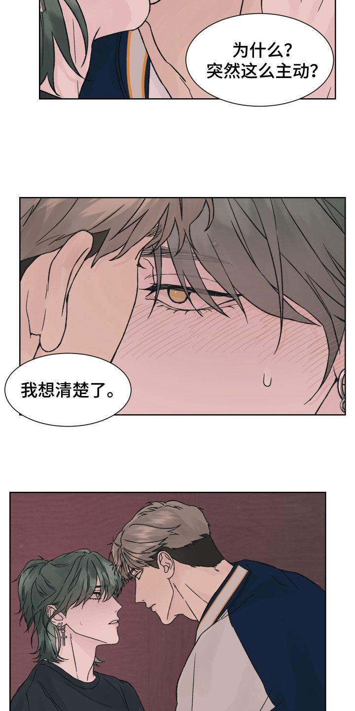《狂夜追凶》第33章：不错的主意 第16页