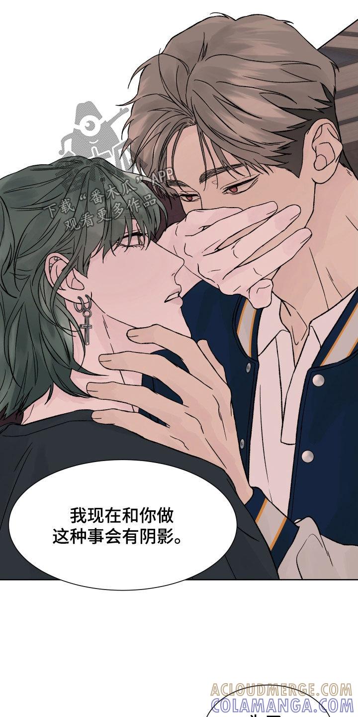 《狂夜追凶》第33章：不错的主意 第7页