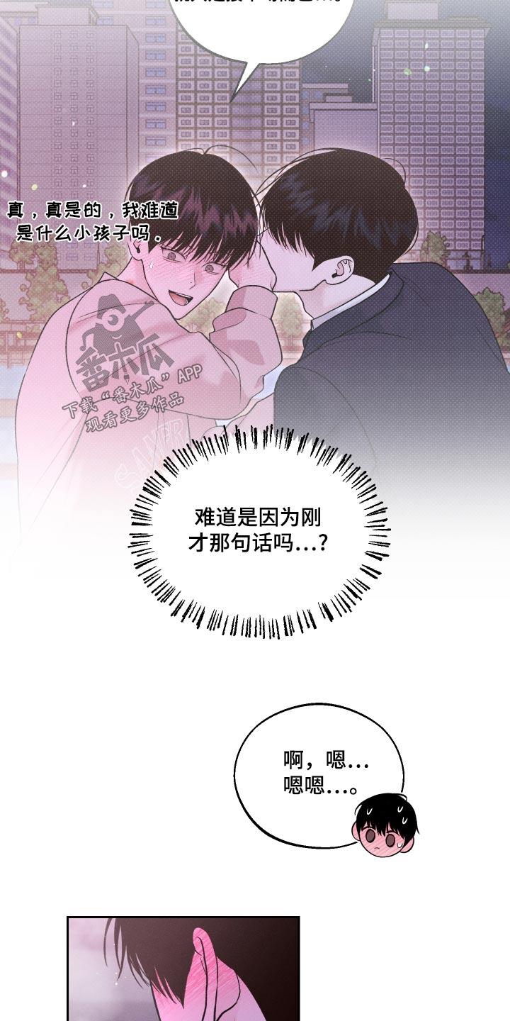 《我的救世主》第33章：脾气 第18页