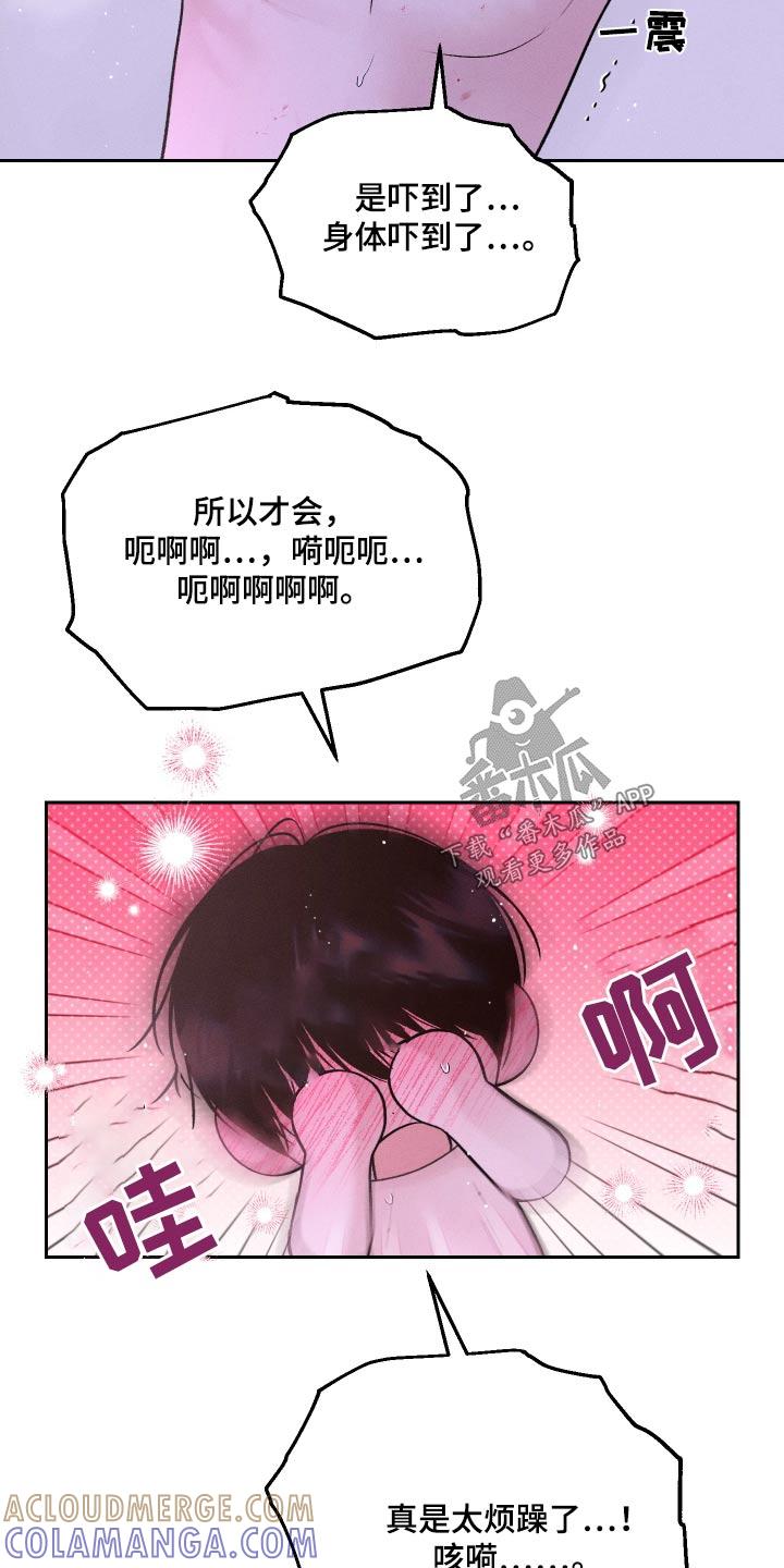 《我的救世主》第33章：脾气 第21页