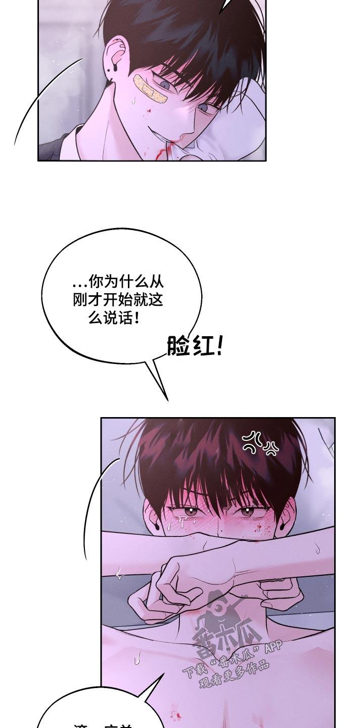 《我的救世主》第33章：脾气 第16页