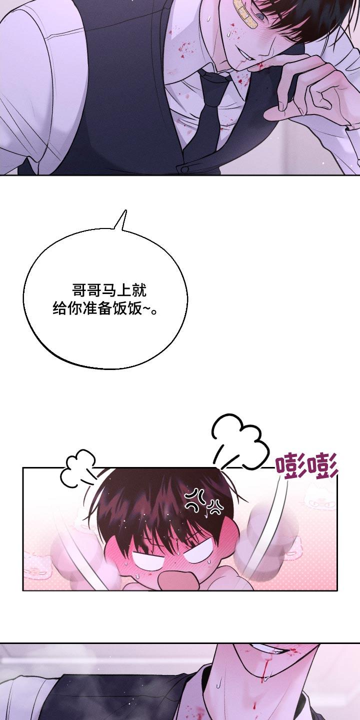 《我的救世主》第33章：脾气 第24页