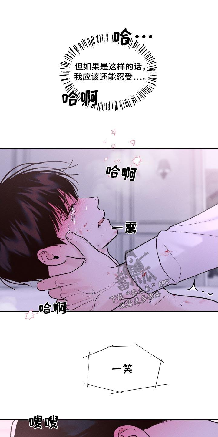 《我的救世主》第33章：脾气 第10页