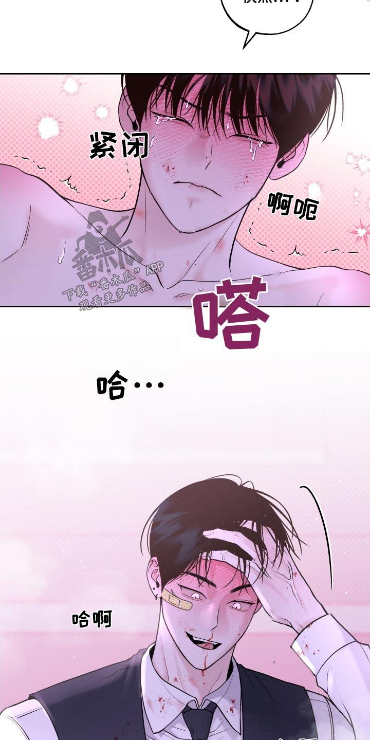 《我的救世主》第33章：脾气 第12页