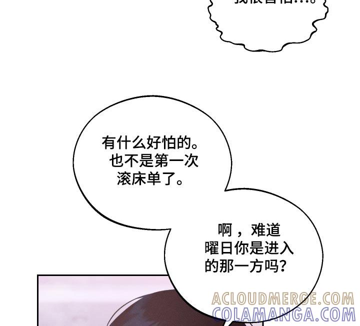 《我的救世主》第33章：脾气 第15页