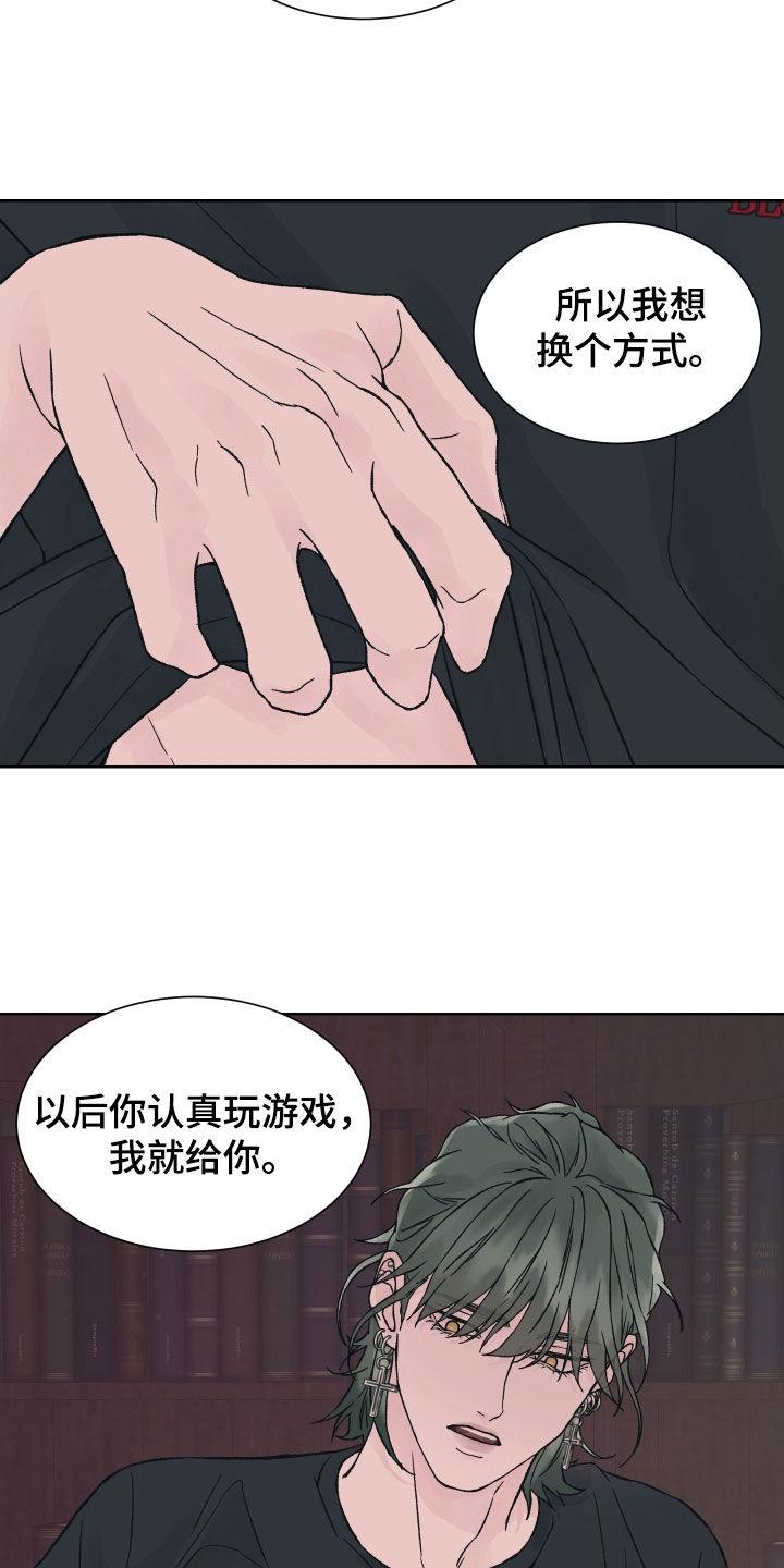 《狂夜追凶》第33章：不错的主意 第18页