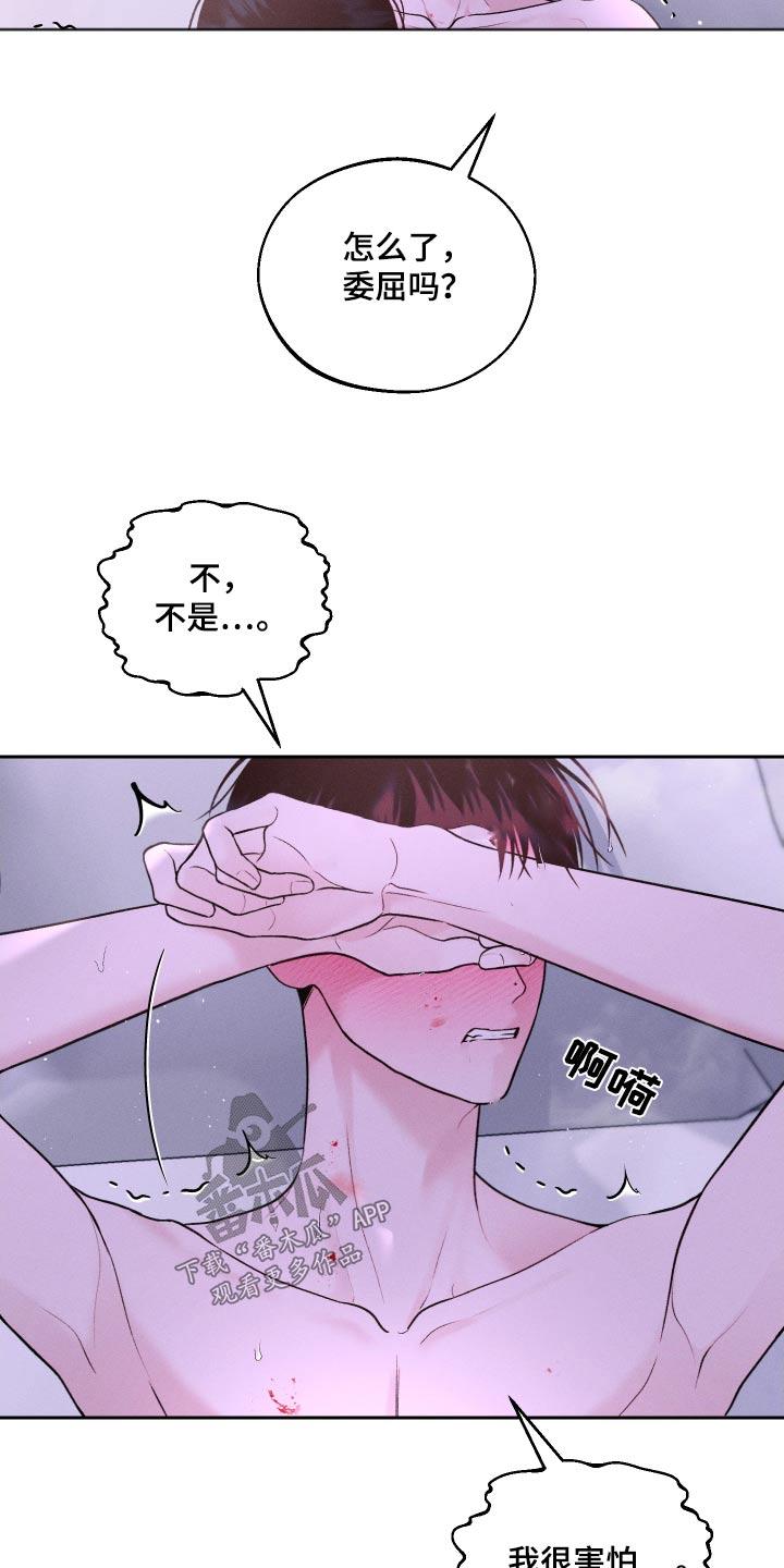 《我的救世主》第33章：脾气 第14页