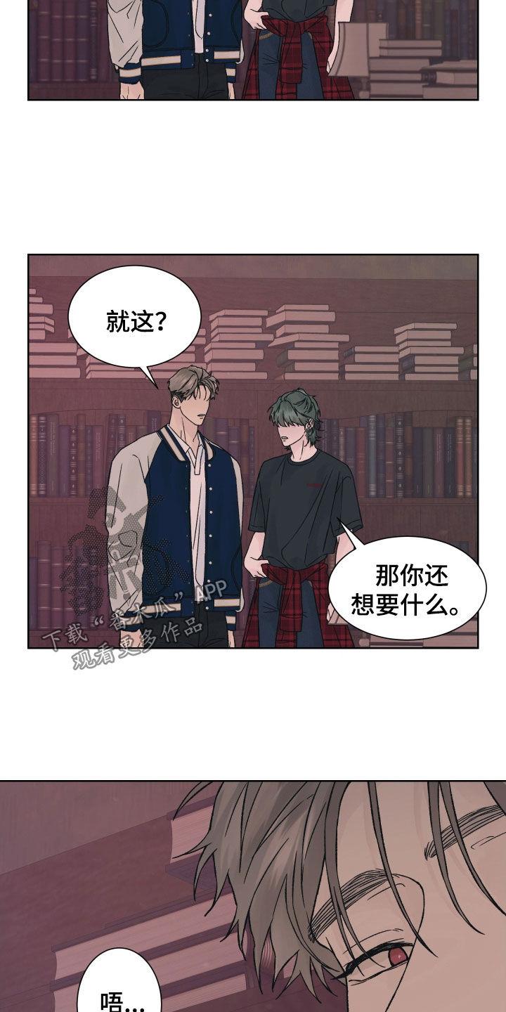 《狂夜追凶》第33章：不错的主意 第2页