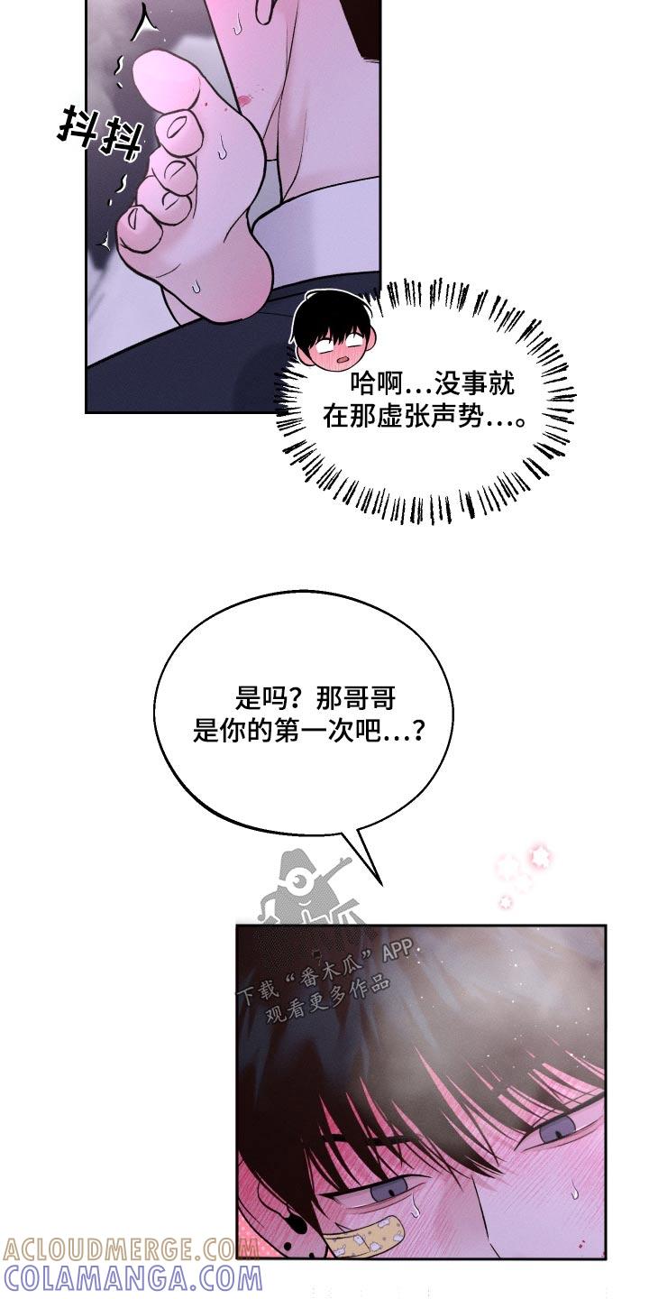 《我的救世主》第33章：脾气 第19页