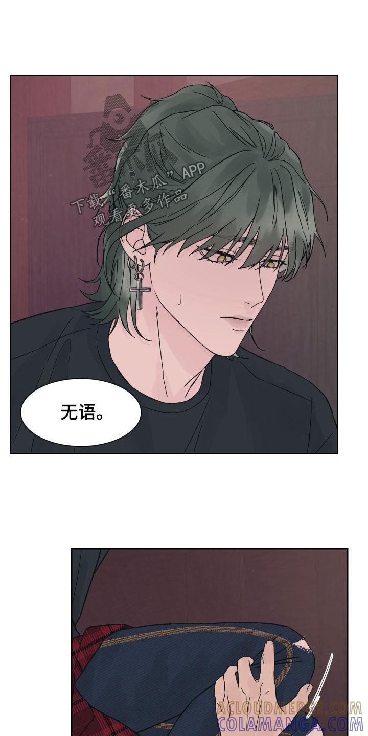 《狂夜追凶》第33章：不错的主意 第21页