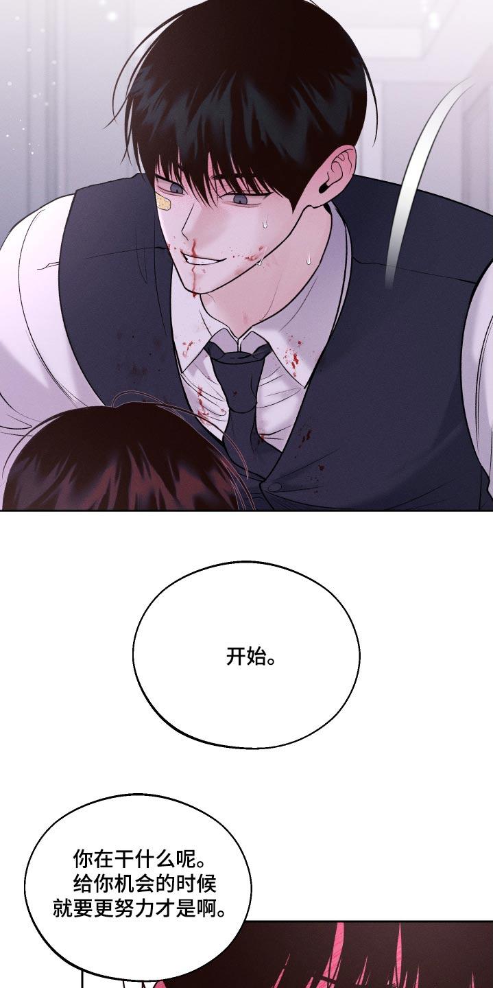 《我的救世主》第33章：脾气 第8页