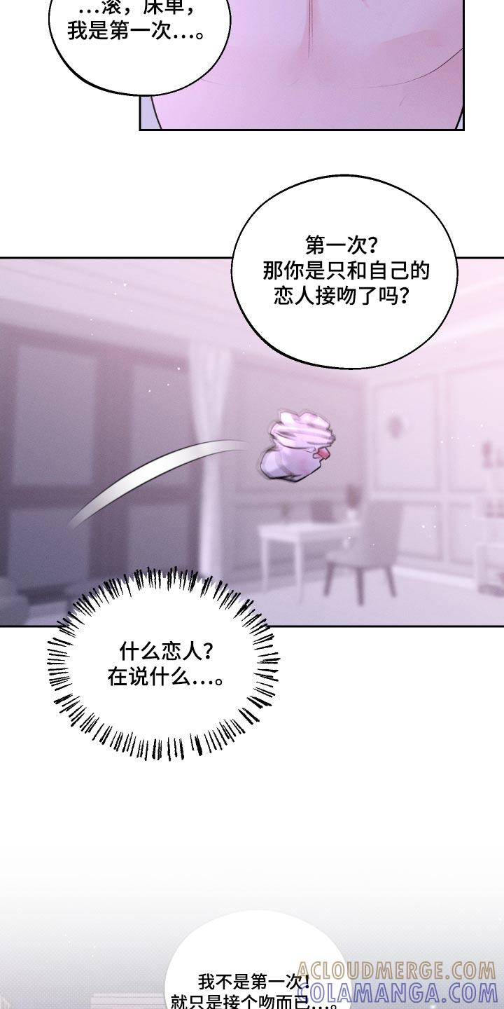 《我的救世主》第33章：脾气 第17页