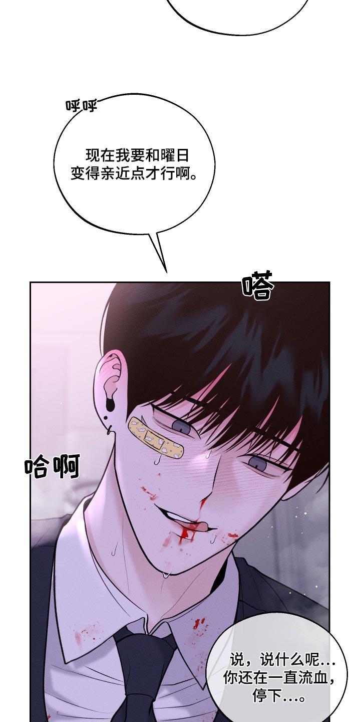《我的救世主》第33章：脾气 第4页