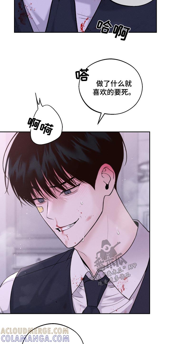 《我的救世主》第33章：脾气 第5页
