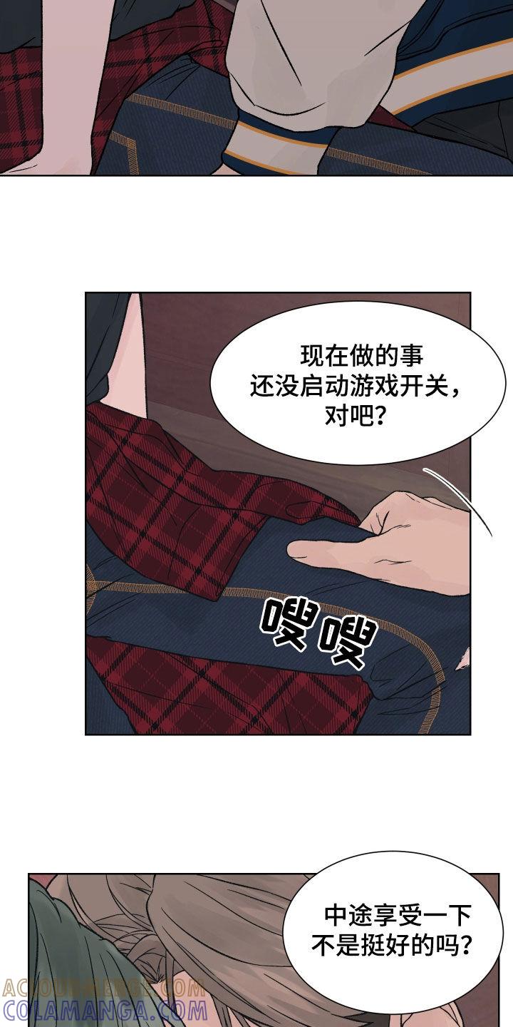《狂夜追凶》第33章：不错的主意 第5页