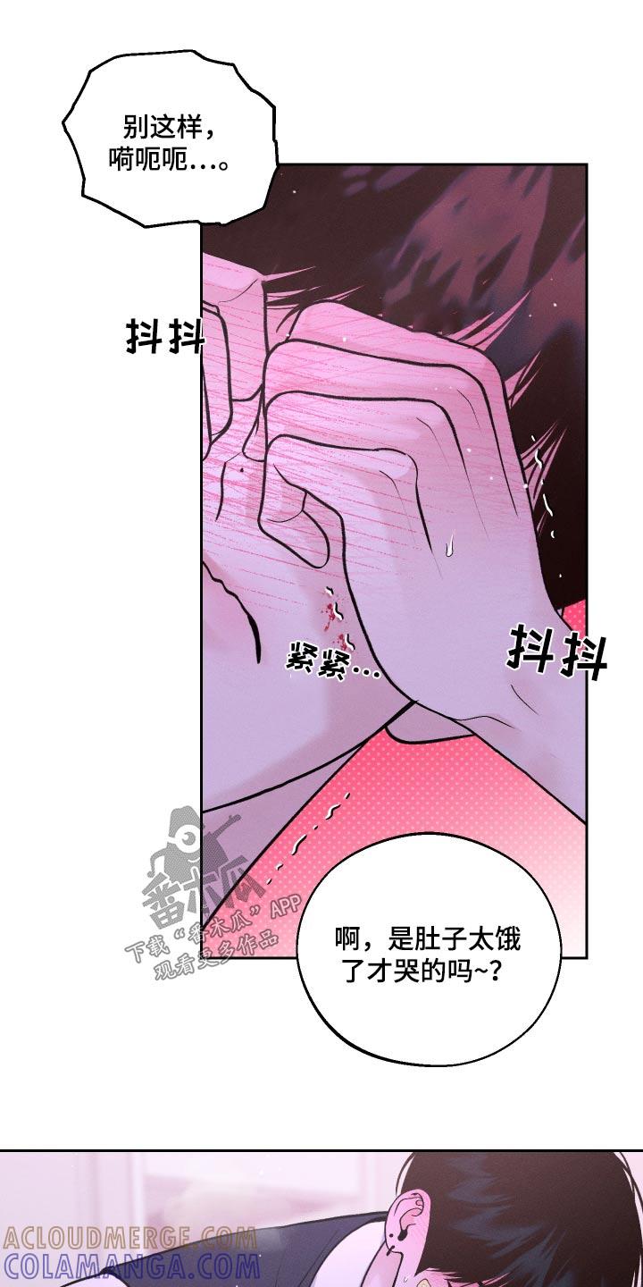 《我的救世主》第33章：脾气 第23页