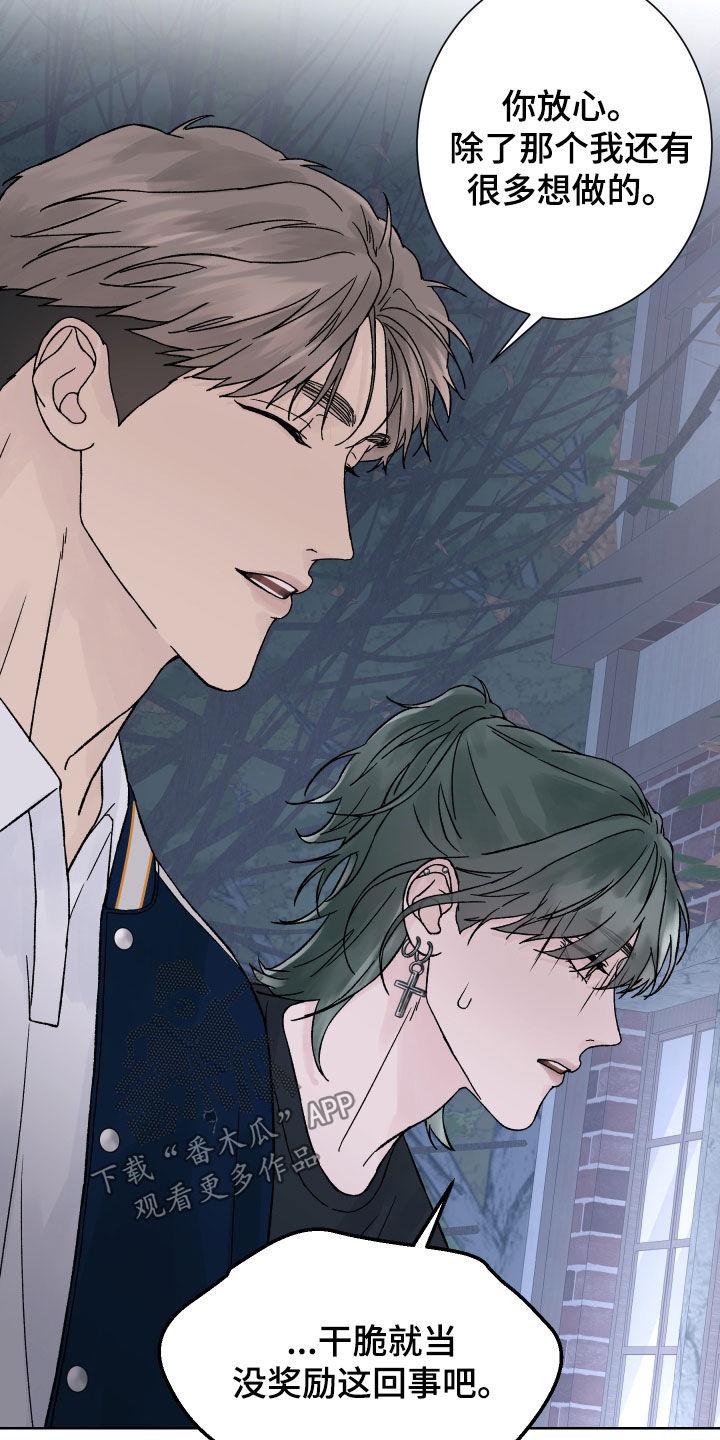 《狂夜追凶》第34章：预知未来 第14页