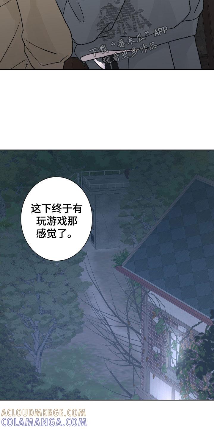 《狂夜追凶》第34章：预知未来 第11页