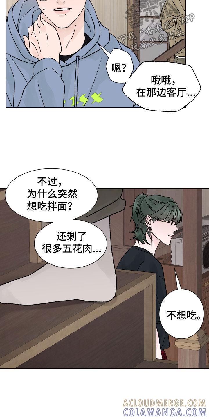 《狂夜追凶》第34章：预知未来 第21页