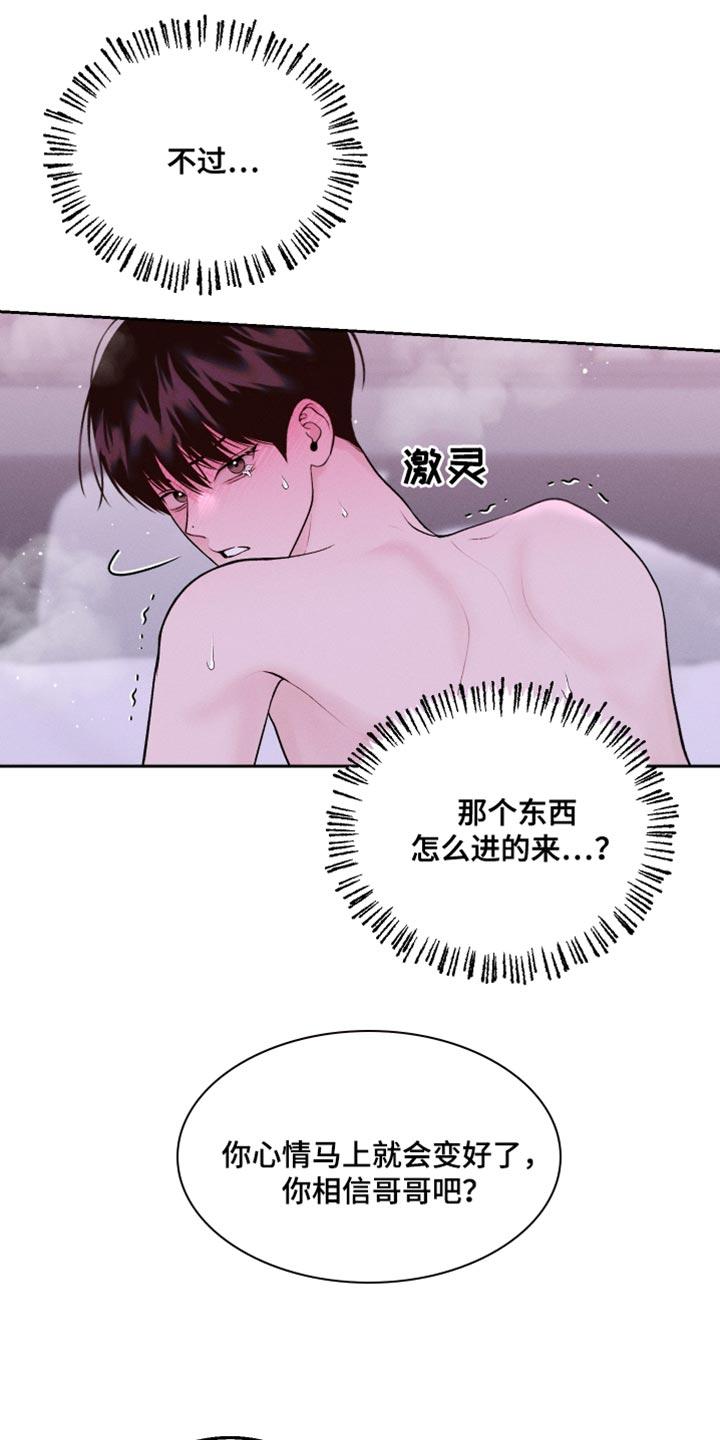 《我的救世主》第34章：五分钟 第8页