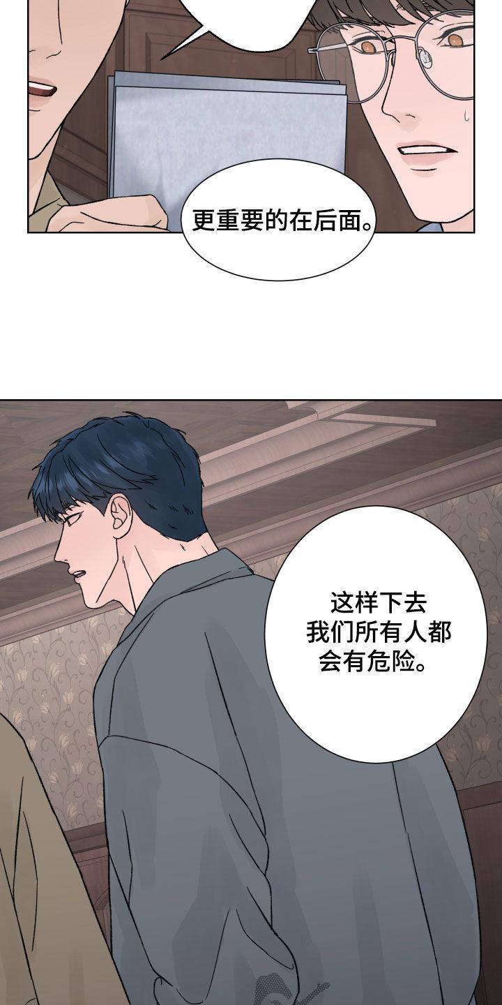 《狂夜追凶》第34章：预知未来 第10页