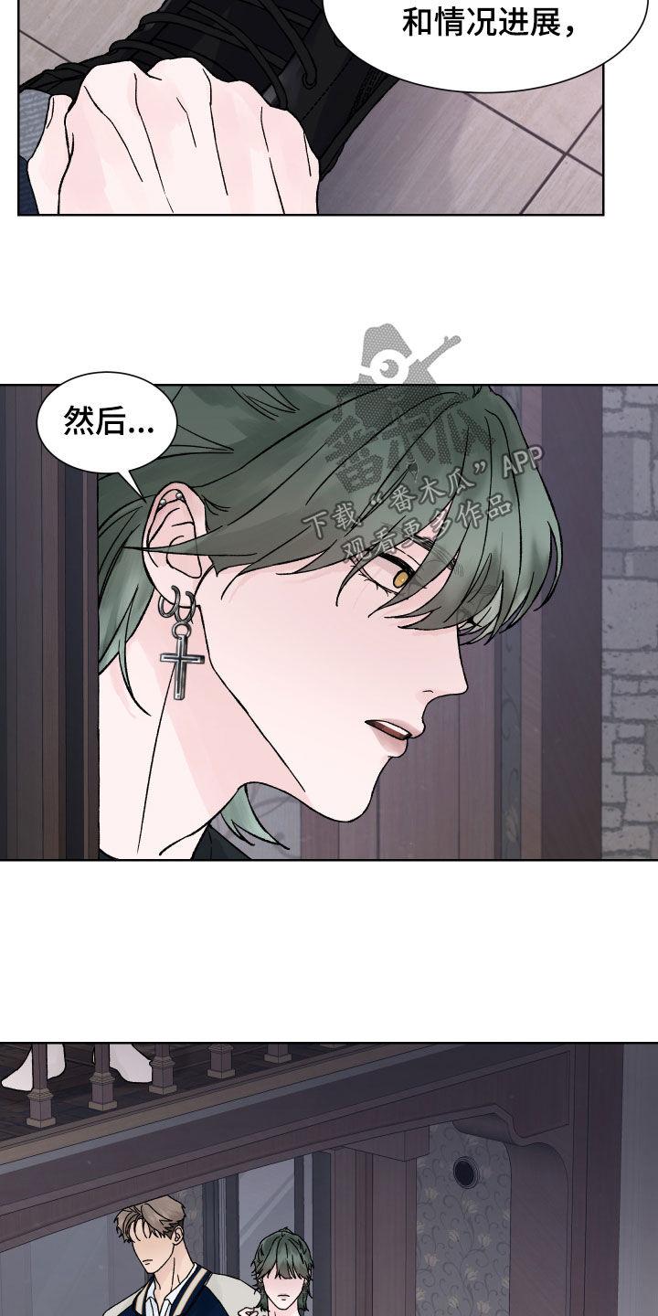 《狂夜追凶》第34章：预知未来 第16页