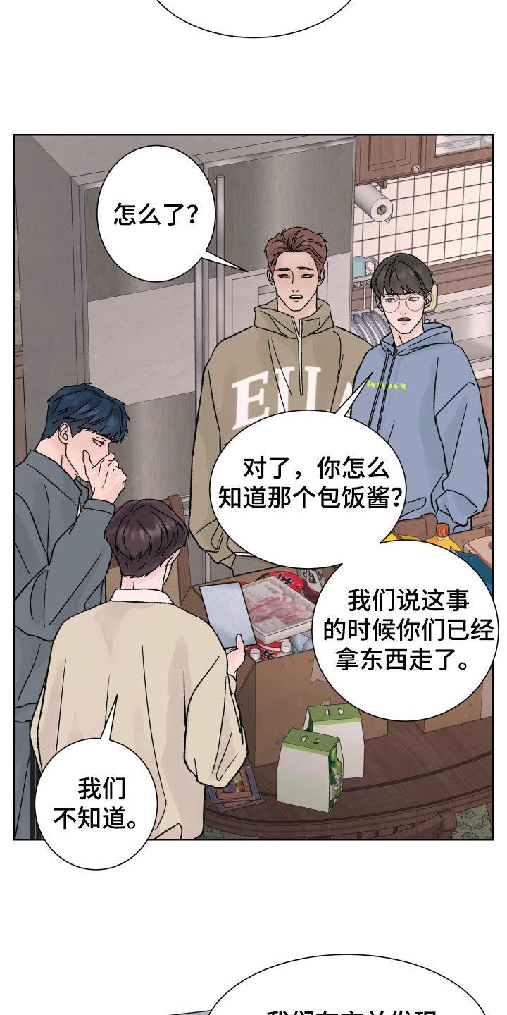 《狂夜追凶》第34章：预知未来 第8页