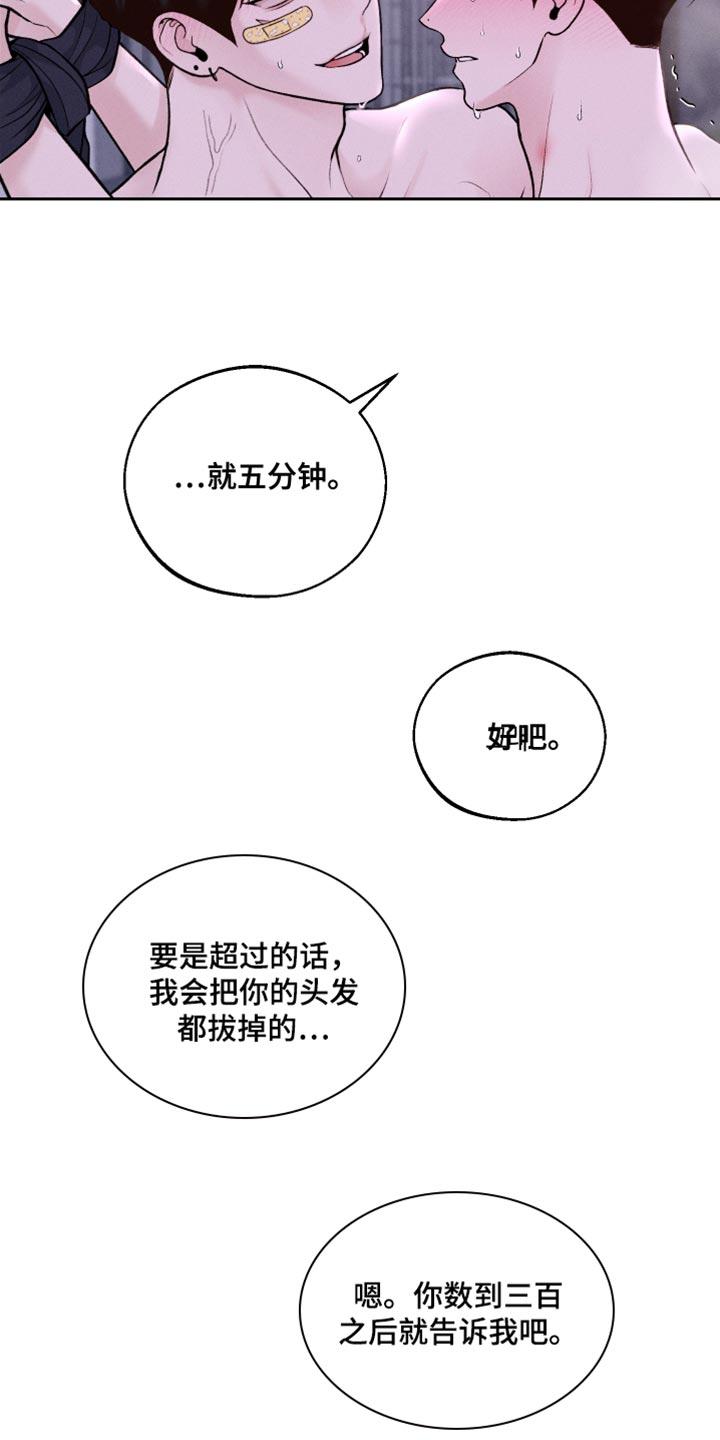 《我的救世主》第34章：五分钟 第18页