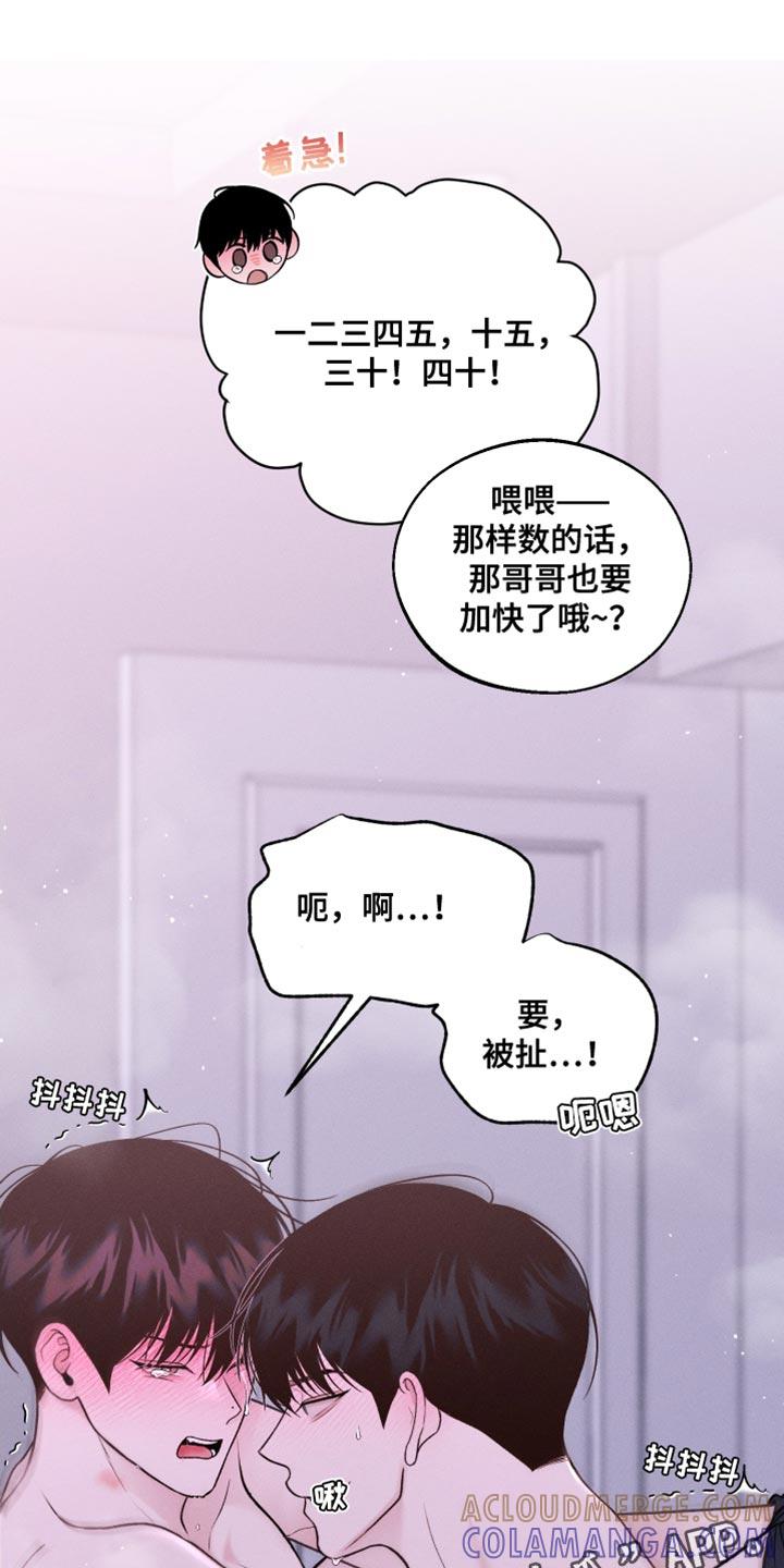 《我的救世主》第34章：五分钟 第19页