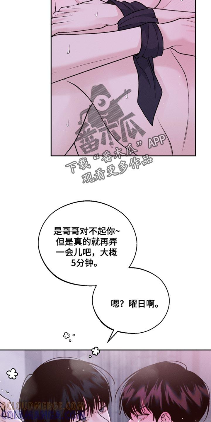 《我的救世主》第34章：五分钟 第17页