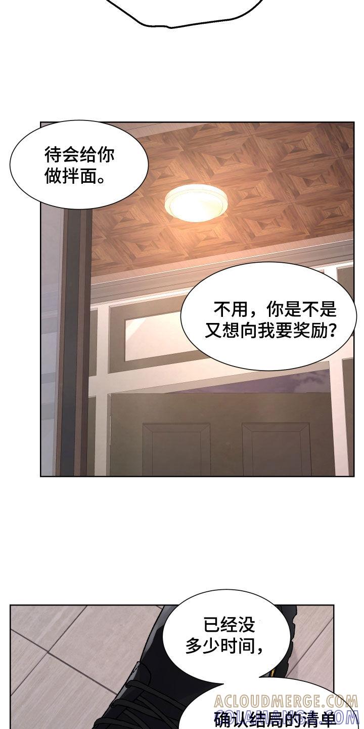 《狂夜追凶》第34章：预知未来 第15页