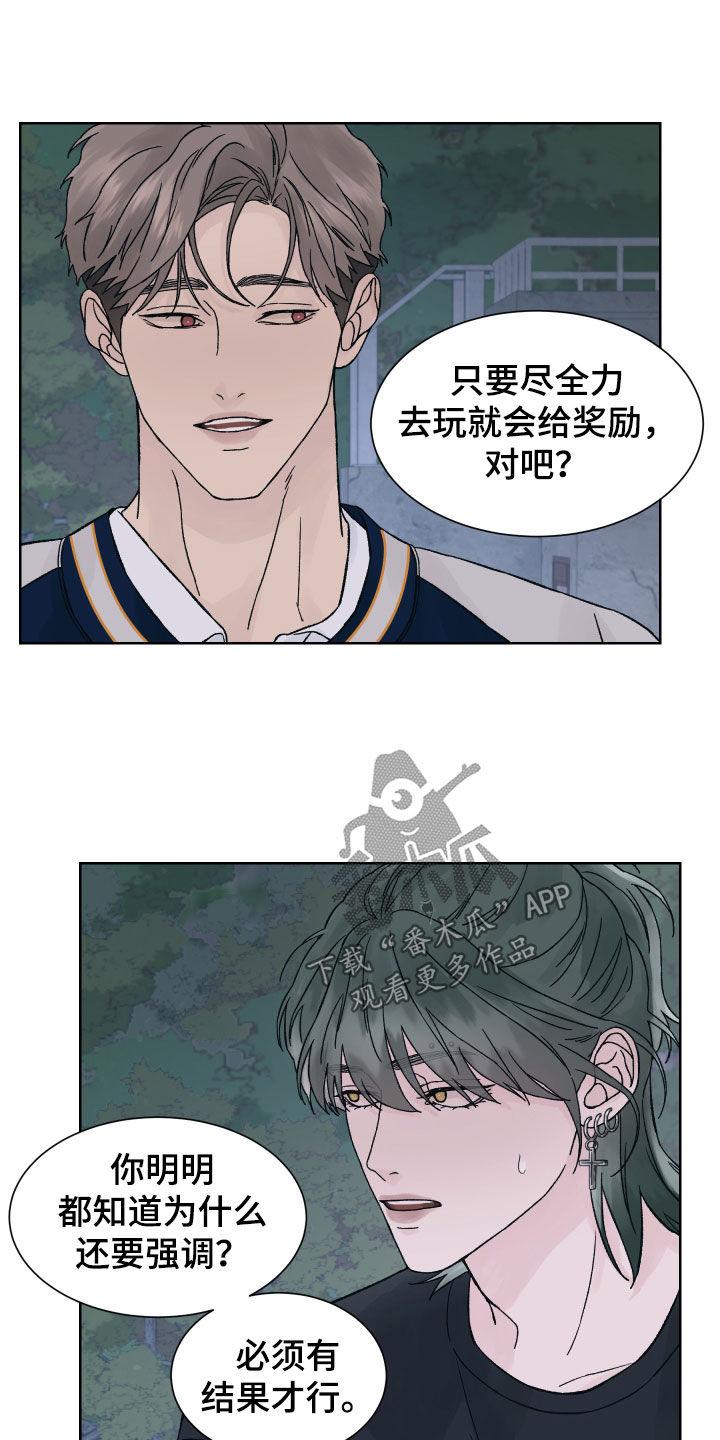 《狂夜追凶》第34章：预知未来 第12页
